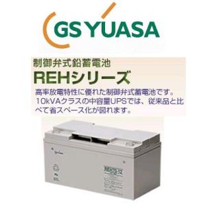 REH24-12 GSユアサ バッテリー 小形制御弁式鉛蓄電池 産業用 REH エレベータ ジーエス...