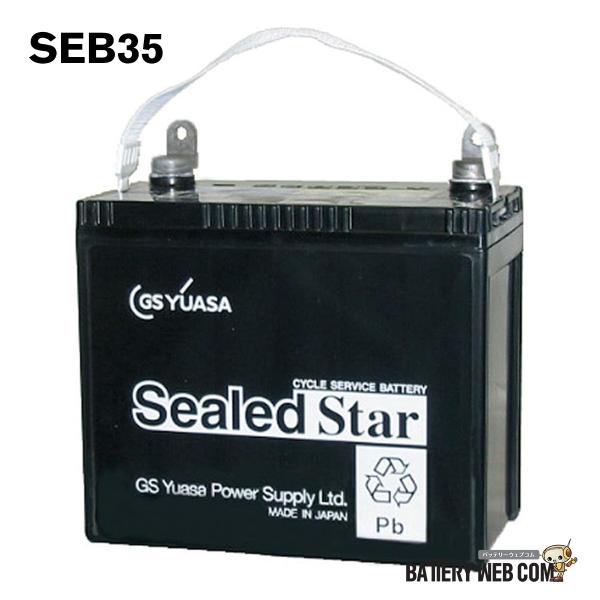 SEB35 シールド GSユアサ バッテリー YUASA EB サイクル 蓄電池 エレベータ ジーエ...