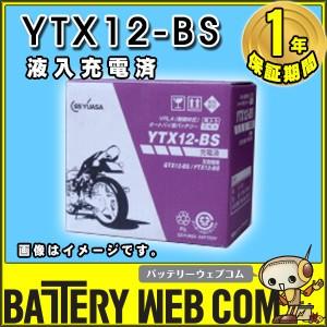 YTX12-BS GS ユアサ YUASA バイク 用 バッテリー VRLA 制御弁式 液入り充電済...