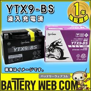 YTX9-BS GSユアサ バッテリー バイク用バッテリー GS YUASA VRLA 制御弁式 液入り充電済 傾斜搭載可 横置き可能 純正 正規品 オートバイ 単車 スクーターの商品画像