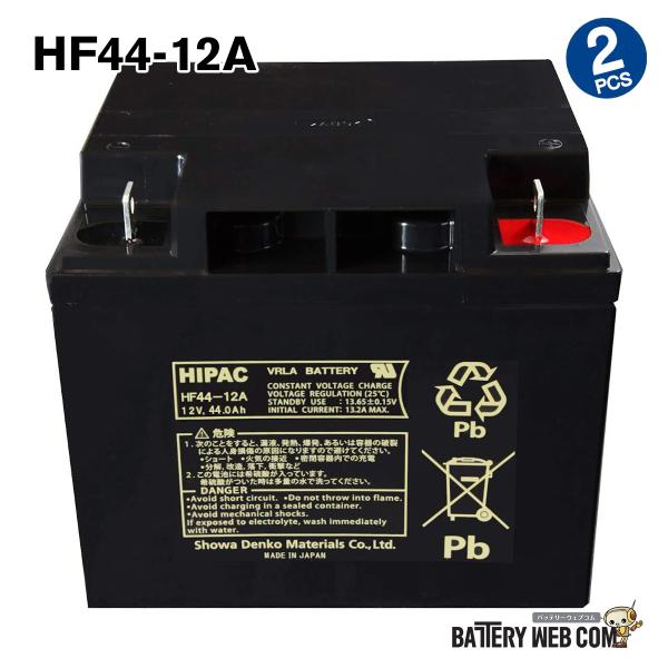 HF44-12A 2個セット 日本製 エナジーウィズ 小型制御弁式鉛蓄電池 12V44Ah 高率放電...