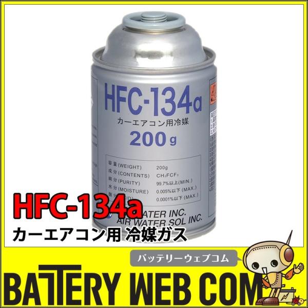 カーエアコン用冷媒 AIRWATER HFC-134a 30本セット クーラーガス エアコンガス 2...