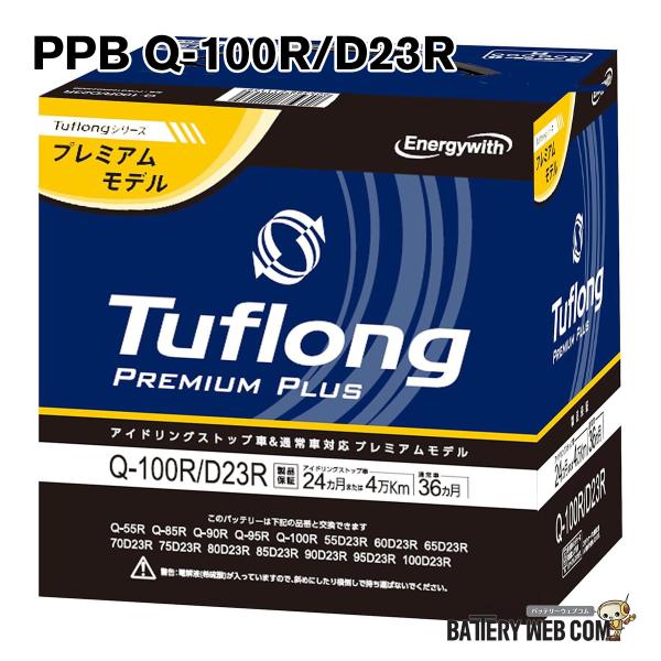 Q100R D23R エナジーウィズ PREMIUM PLUS アイドリングストップ対応 国産バッテ...