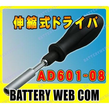 KTC伸縮式ドライバ 六角8mm AD601-08