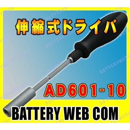 KTC伸縮式ドライバ 六角10mm AD601-10