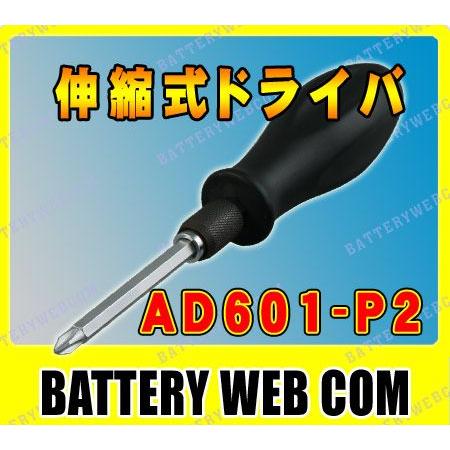 KTC伸縮式ドライバプラスNo.2 AD601-P2