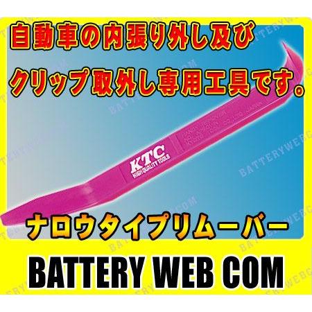 KTC ハンディリムーバーナロウタイプ AP201-N