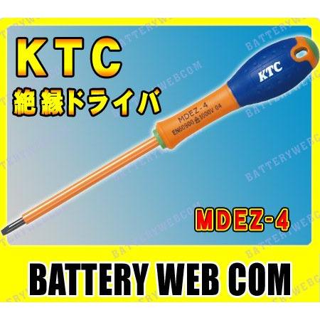 KTC 絶縁ドライバ マイナス非貫通タイプ MDEZ-4 爆買