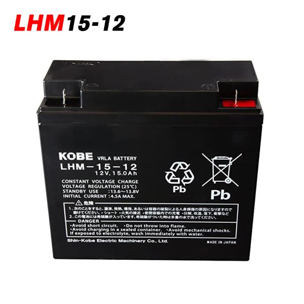 LHM15-12 日本製 エナジーウィズ 昭和電工 JIS規格 小型制御弁式鉛蓄電池 超長寿命 産業...
