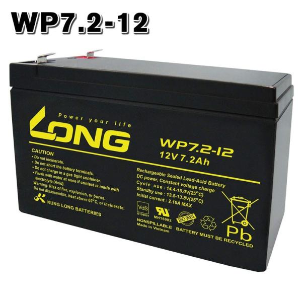 WP7.2-12 LONGバッテリー ロング 制御弁式鉛蓄電池 UPS 非常電源