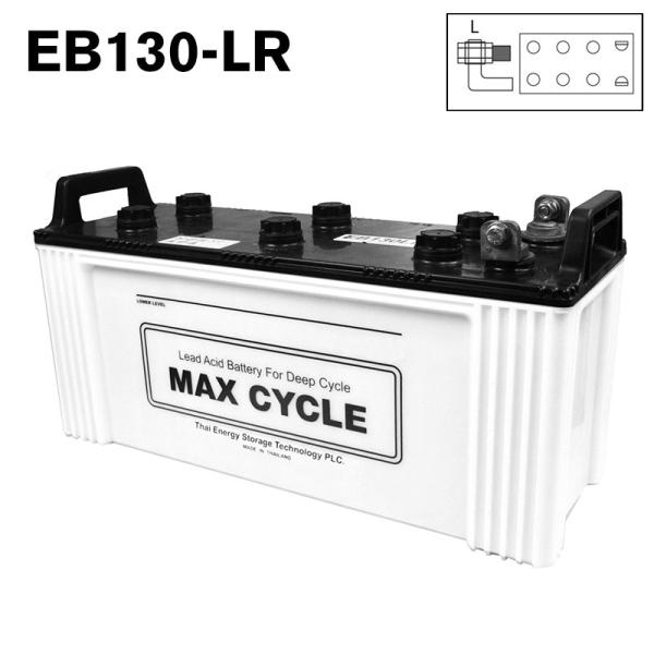 EB130-LR ボルトナット 端子 MAX CYCLE ディープサイクル バッテリー 蓄電池 純正...