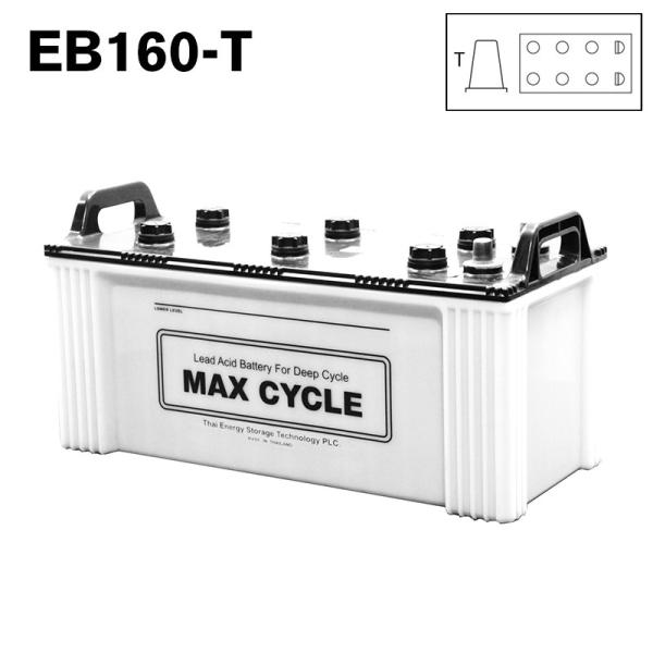 EB160-T ポール端子 MAX CYCLE ディープサイクル バッテリー 蓄電池 純正