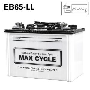 EB65-LL ボルトナット 端子 MAX CYCLE ディープサイクル バッテリー 蓄電池 純正 送料無料 （一部地域送料加算）