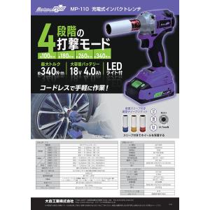 MP-110 充電式インパクトレンチ 最大トル...の詳細画像3