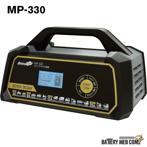 メルテック 全自動ウルトラパルス バッテリー 充電器 12V/24V対応 MeltecPlus 定格...