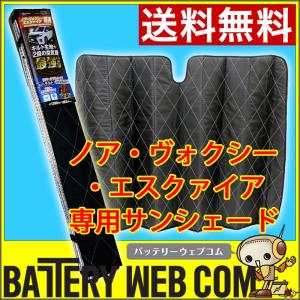 大自工業 Meltec サンシェード NVK-80 ノア ヴォクシー エスクァイア専用キルトシェード 自動車フロントガラス用 断熱 日よけ 夏の定番商品 夏期商品 夏物 爆買