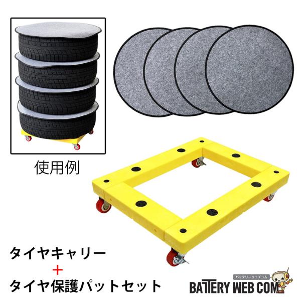 メルテック meltec タイヤキャリー + タイヤ保護パット セット