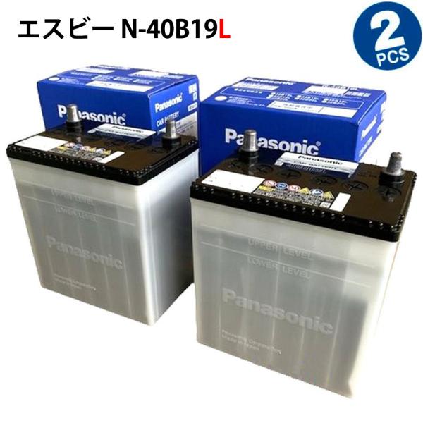 40B19L 2個セット パナソニック エスビー バッテリー 自動車用 Panasonic N-40...