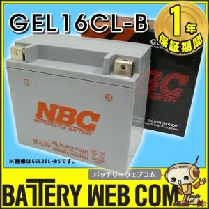 NBC GEL16CL-B ジェットスキー バッテリー YB16CL-B CB16CL-B 互換 バ...