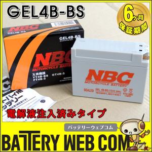 NBC GEL4B-BS バイク バッテリー YT4B-BS GT4B-5 FT4B-5 ＫT4B-5 RBT4B-5 互換 オートバイバッテリ- 傾斜搭載可 横置き可能