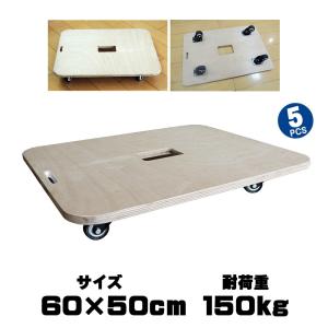木製 平台車 60×50cm 耐荷重150Kg 静音 ベアリング 式 自在
