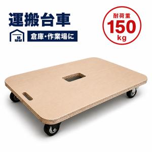 木製 平台車 60×50cm 耐荷重150Kg ...の商品画像