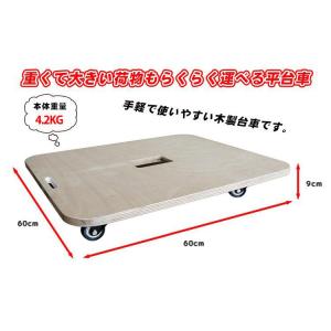 木製 平台車 60×60cm 耐荷重150Kg...の詳細画像2