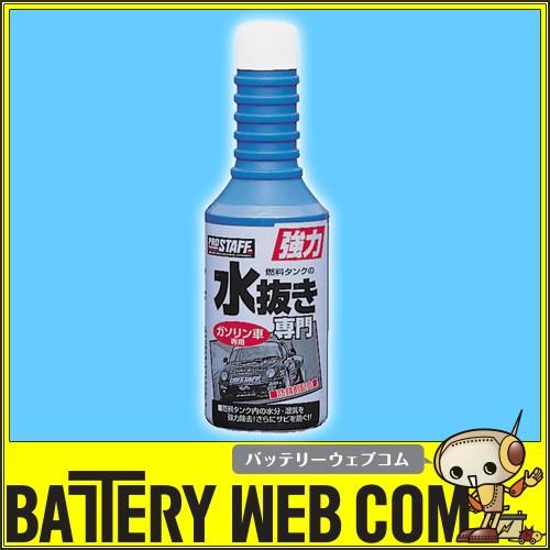 PROSTAFF プロスタッフ 水抜き 専門 ガソリン車用 200ml 25