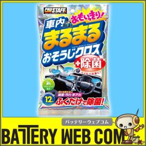 PROSTAFF プロスタッフ 車内まるまる おもいっきりおそうじクロス 12枚 C-50 車内掃除グッズ｜amcom