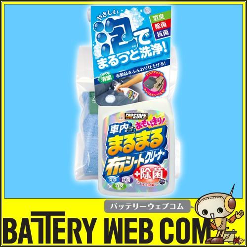 PROSTAFF プロスタッフ 車内まるまる おもいっきり布シートクリーナー 400ml マイクロフ...