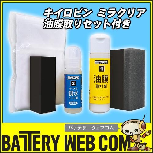 PROSTAFF プロスタッフ キイロビン ミラクリア F-57 親水コート剤 油膜取り剤 スポンジ...
