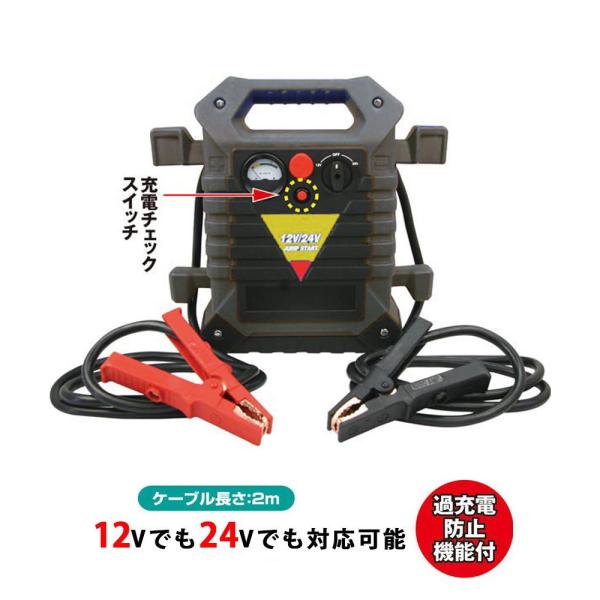 12V/24V両用 ジャンプスターター TOOL-26056 パワーブースター 車用バッテリー上がり...