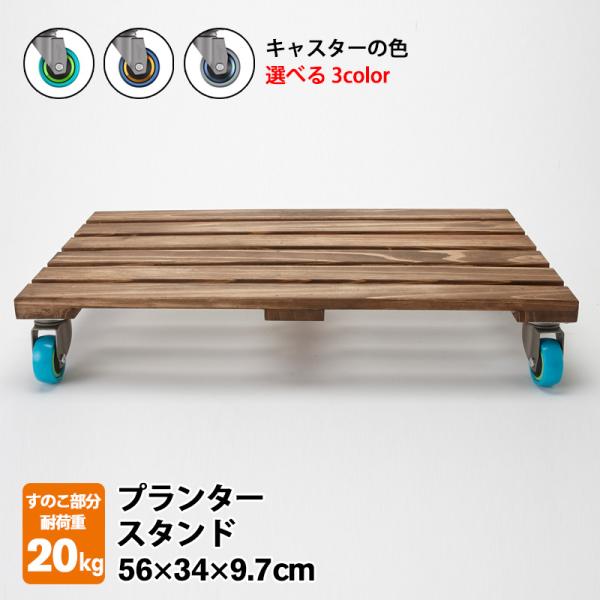 花台 木製 キャスター 付き 長方形 56×34×9.7cm フラワー 鉢置き プランター スタンド...