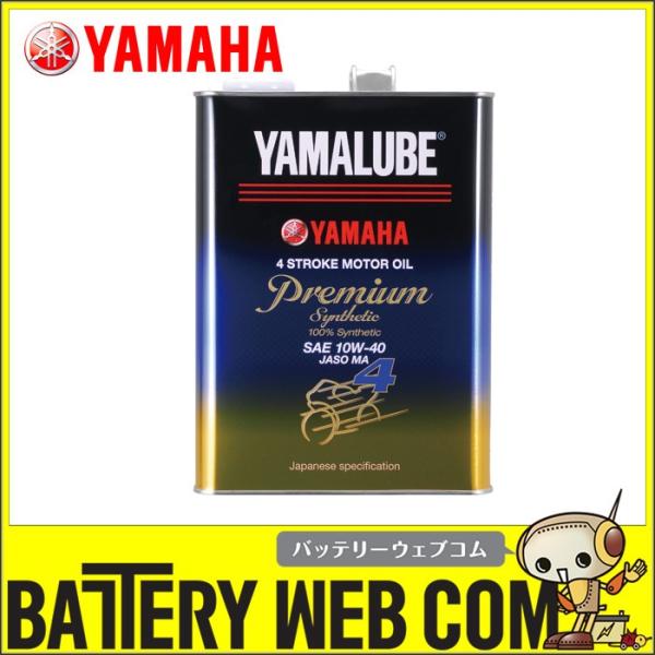 ヤマハ オイル 90793-32419 ヤマルーブ プレミアムシンセティック 4L 10W-40 化...