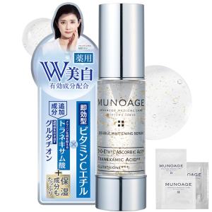 ミューノアージュ アドバンスト ホワイトニング セラム 美容液 30ml MUNOAGE ミューノアージュ アドバンストホワイトニングセラム