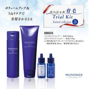 「特別セット価格」スペシャル育毛トライアルキット[育毛剤 女性用 40代 60代 50代 30代 70代 シャンプー コンディショナー ミューノアージュ ]