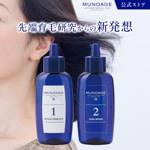 育毛剤 女性用 レディース 薬用 抜け毛 養毛剤 薄毛 ミューノアージュ MUNOAGE スカルプケア 増毛 40代 50代 60代 30代 70代