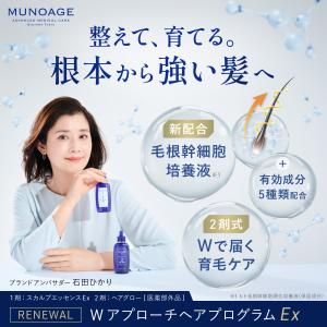 ミューノアージュ公式 育毛剤 Wヘアアプロ―チ...の詳細画像1