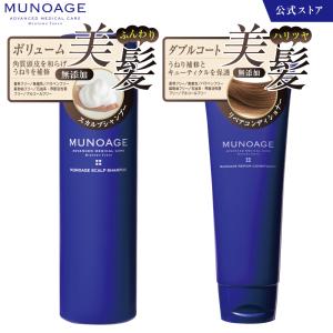 ミューノアージュ  美容室専売 シャンプー＆コンディショナーセット アドバンスト・メディカル・ケア MUNOAGE｜amcsappli