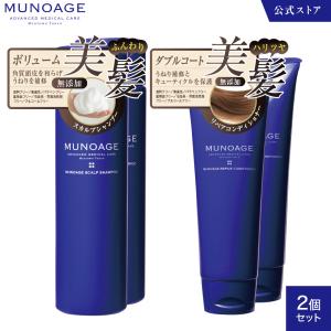 MUNOAGE ミューノアージュ 美容室専売 シャンプー