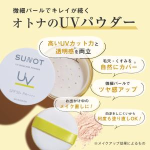 ミューノアージュ サンノットUVスキンケアパウ...の詳細画像2