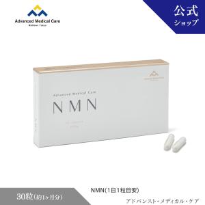 NMN (30粒入)（約1ヶ月分）ニコチンアミドモノヌクレオチド／若々しく健康な未来のために。 [アドバンスト・メディカル・ケア]｜amcsappli