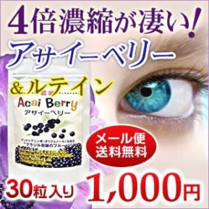 アサイベリー アサイーベリー アサイー 30粒 サプリメント