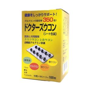 クルクミン 高吸収 最高350倍 ドクターズウコン 100粒 約50日分 二日酔い対策 飲みすぎ クスリウコン 春ウコン 秋ウコン サプリメント サプリ 送料無料