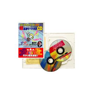 能力開発CD「超高速モーツァルト」