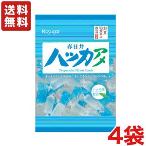 送料無料 ハッカアメ 150g×4袋 春日井製菓 飴 メール便｜amechan