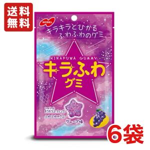 NOBEL ゆうパケット送料無料 ノーベル 50gキラふわグミ グレープ味 6袋