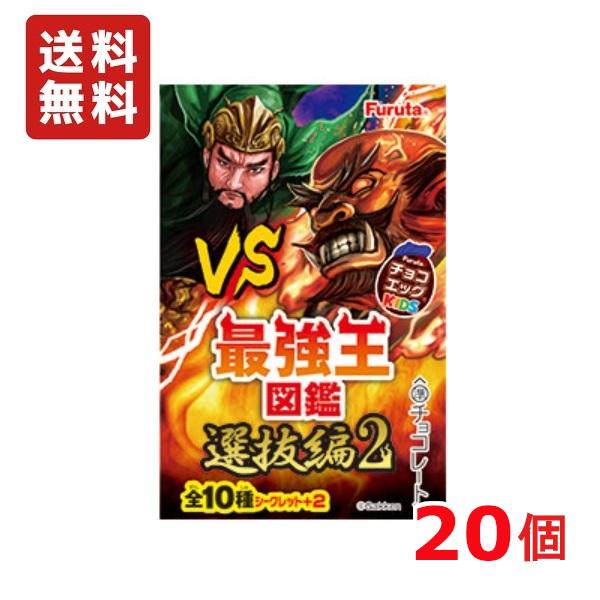 チョコエッグ キッズ 最強王図鑑7 選抜編2 10個入り２BOX フルタ製菓 2023年8月28日発...