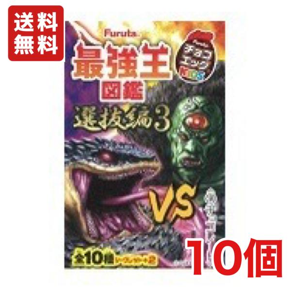 チョコエッグ キッズ VS最強王図鑑 選抜編3 10個入り1BOX フルタ製菓 2024年5月27日...