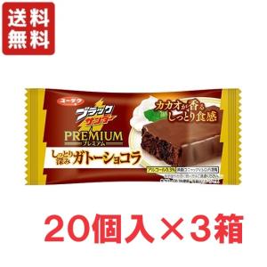 送料無料 有楽製菓 ブラックサンダーしっとり深みガトーショコラ 20個入×３箱 ブラックサンダー ク...